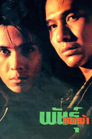 Phan Mah Bah's poster