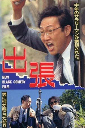 Shucchou's poster