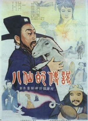 Ba xian de chuan shuo's poster