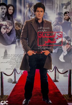 Along City's poster