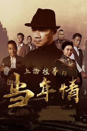 The Old Days of Shanghai's poster