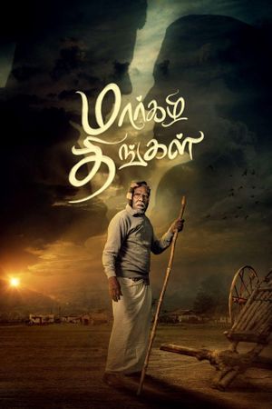Margazhi Thingal's poster