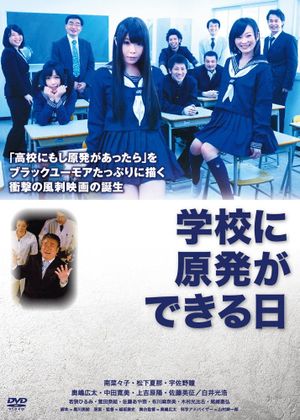 学校に原発ができる日's poster