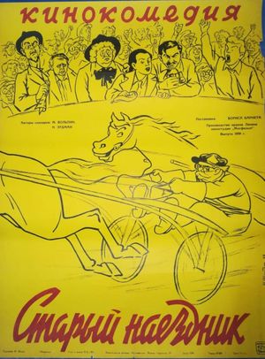 Staryy naezdnik's poster