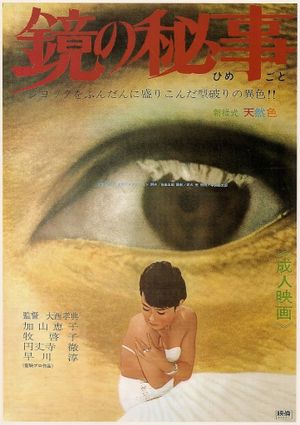 Kagami no himegoto's poster
