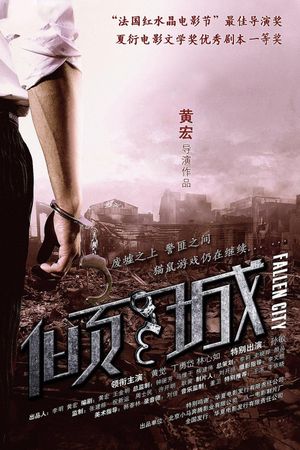 Fallen City's poster