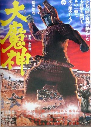 Daimajin's poster