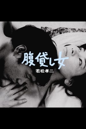 A Womb to Let's poster