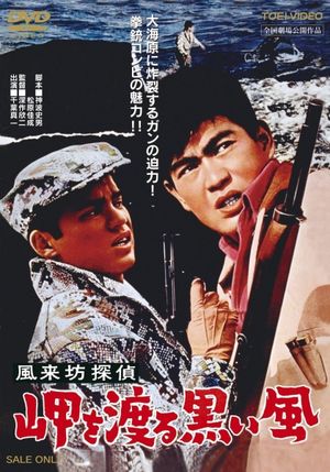 Drifting Detective: Black Wind in Harbor's poster