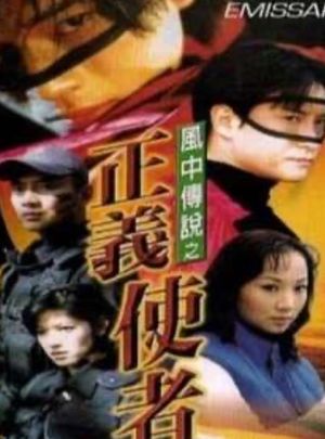Judicial Emissary's poster