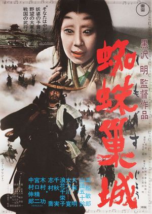 Throne of Blood's poster