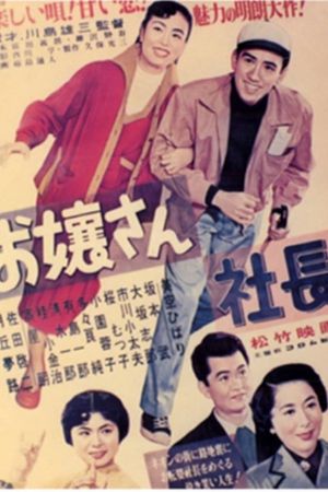 Ojosan shacho's poster