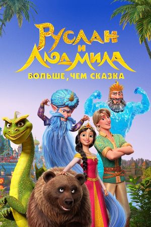 Ruslan i Lyudmila. Bolshe, chem skazka's poster