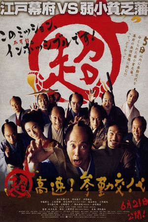 Mission Impossible: Samurai's poster