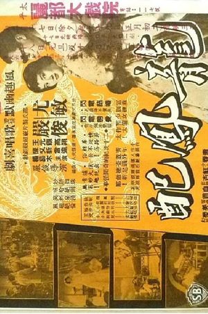 Long feng pei's poster
