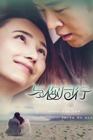 Yu Ni Tong Hang's poster