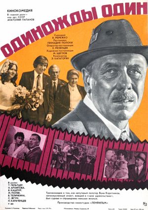 Odinozhdy odin's poster
