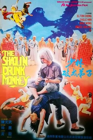 The Shaolin Drunk Monkey's poster
