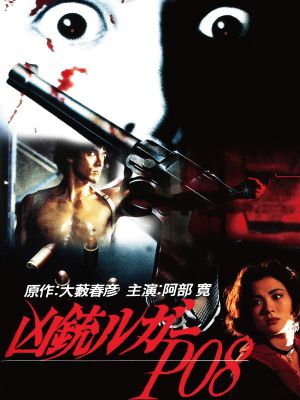 Kyouju Luger P08's poster