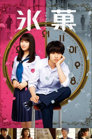 Hyouka: Forbidden Secrets's poster