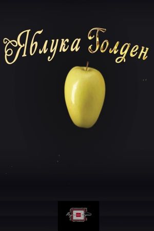 Golden Apples's poster