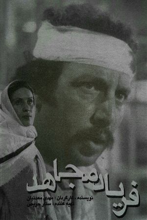 Mujahid's Outcry's poster