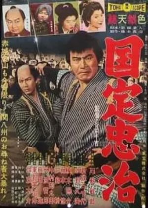 The Gambling Samurai's poster