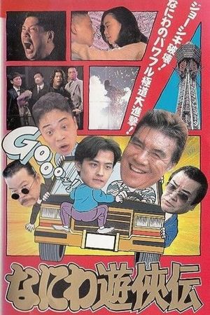 Osaka Tough Guys's poster