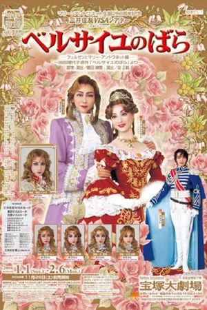 The Rose of Versailles -Fersen and Marie-Antoinette-'s poster