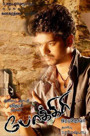 Pokkiri's poster