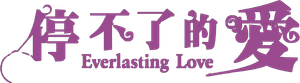 Everlasting Love's poster