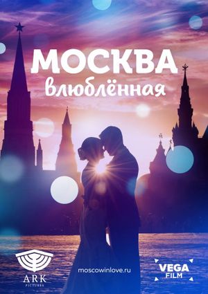 Moscow In Love's poster