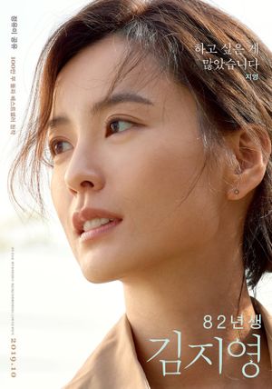Kim Ji-young: Born 1982's poster