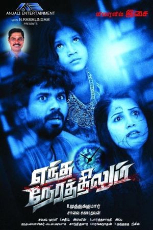 Yendha Nerathilum's poster