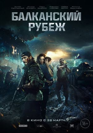 The Balkan Line's poster