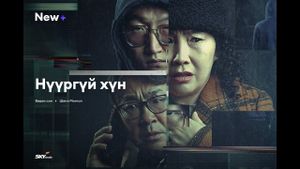 Faceless Man's poster
