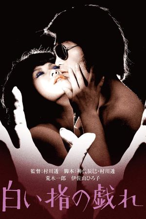 Shiroi yubi no tawamure's poster