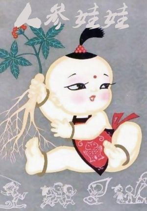 Ginseng Baby's poster