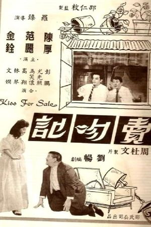Kiss for Sale's poster