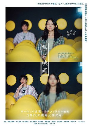 You Are the Film's poster image