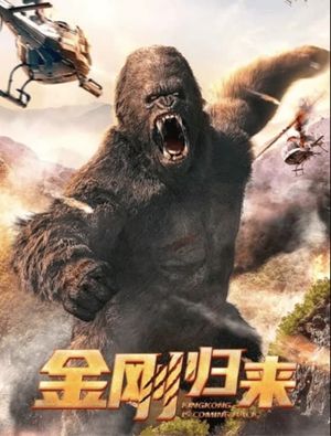 KingKong is Coming Back's poster image