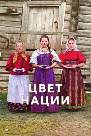 Russia in Bloom's poster