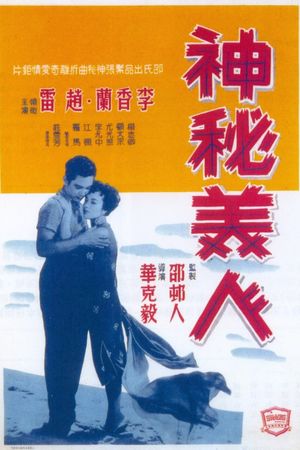 Shen mi mei ren's poster