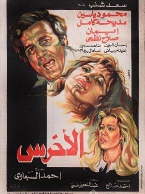 Al Akhras's poster