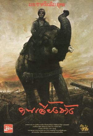 The Elephant Keeper's poster