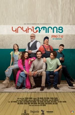 Կոկո's poster