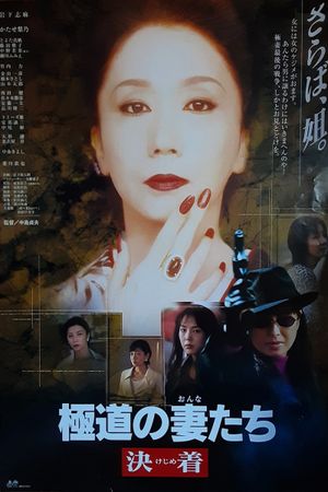 Yakuza Ladies: Decision's poster