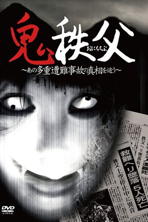 Chichibu Demon's poster