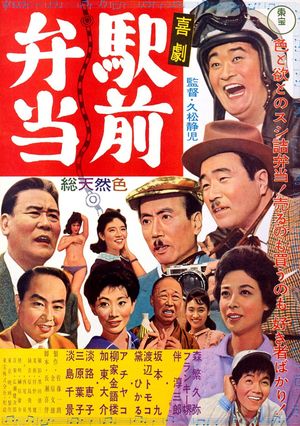 Kigeki ekimae bentô's poster