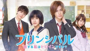 Principal: Am I in a Love Story?'s poster
